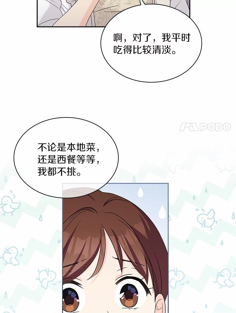 《爱情，进行时》45.思念之情 第91页