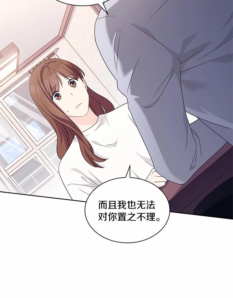 《爱情，进行时》45.思念之情 第67页