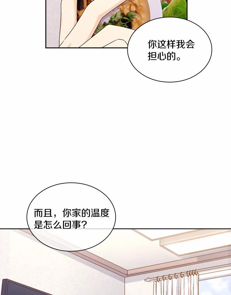 《爱情，进行时》45.思念之情 第60页
