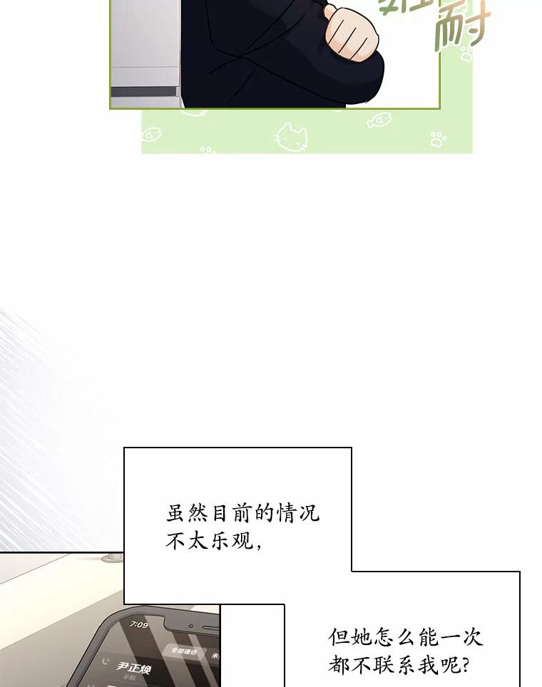 《爱情，进行时》45.思念之情 第15页