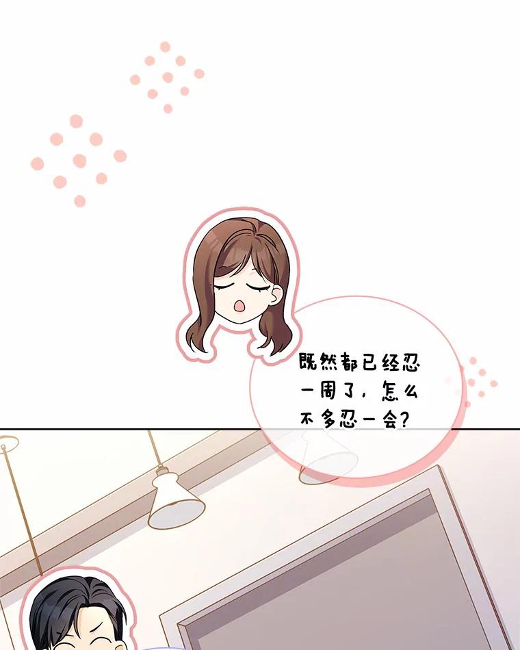 《爱情，进行时》45.思念之情 第36页