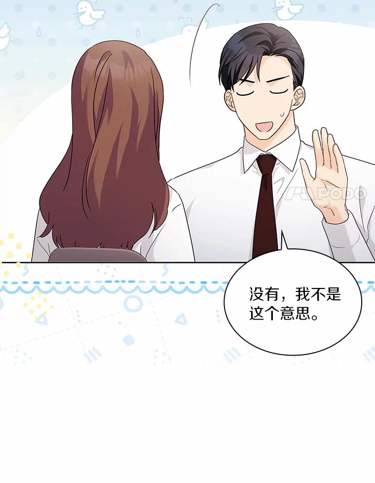 《爱情，进行时》45.思念之情 第58页