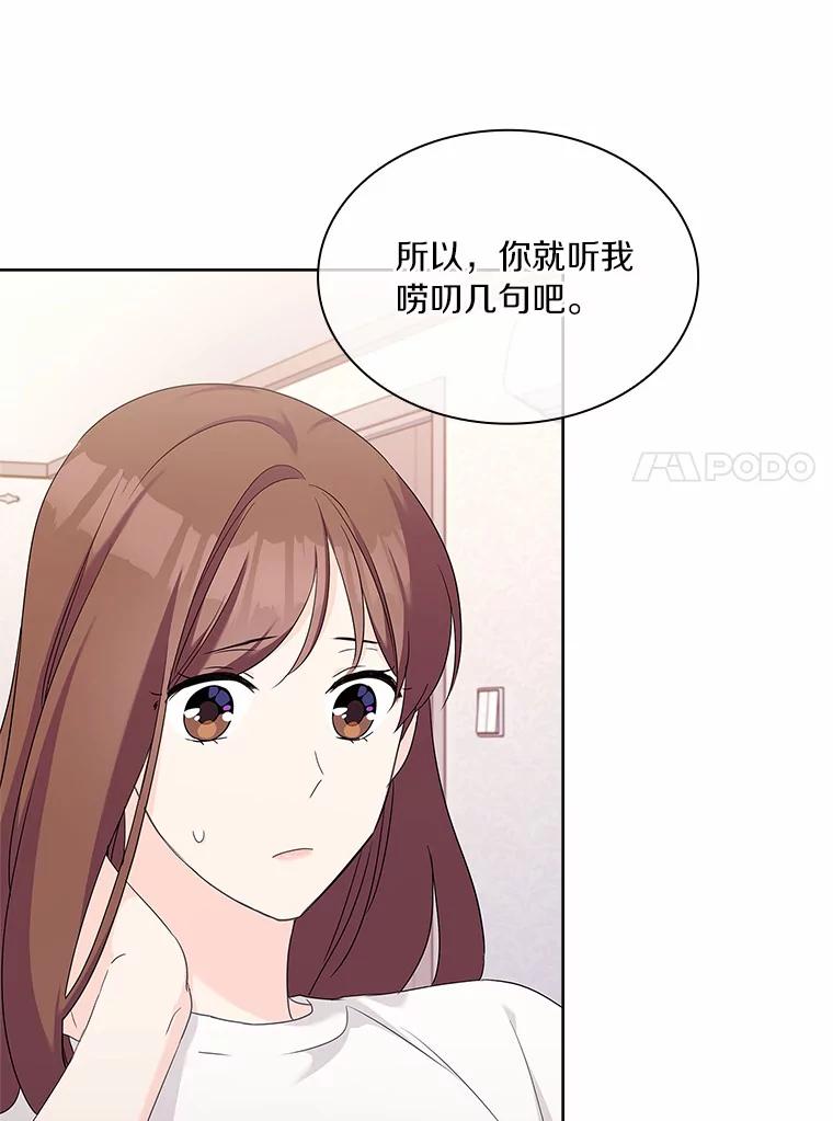 《爱情，进行时》45.思念之情 第68页