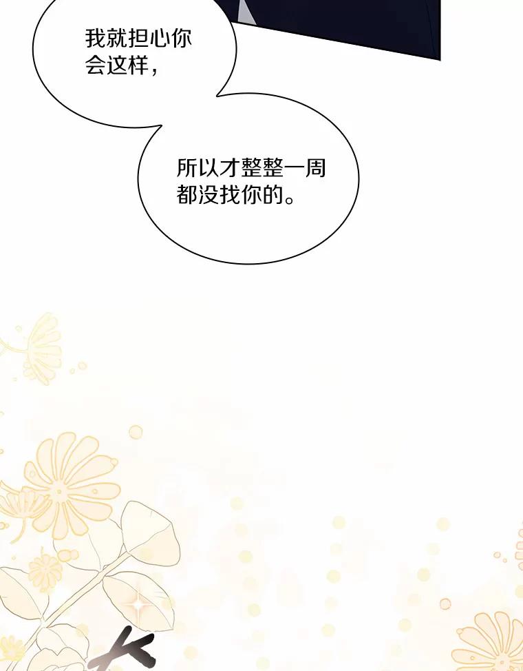 《爱情，进行时》45.思念之情 第32页