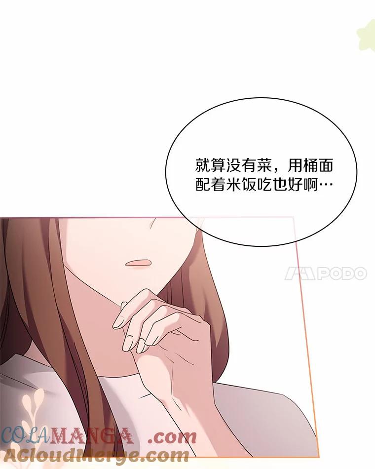 《爱情，进行时》45.思念之情 第41页