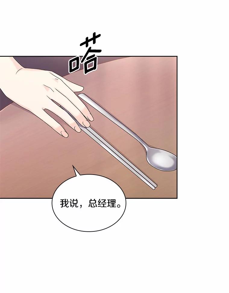 《爱情，进行时》45.思念之情 第63页
