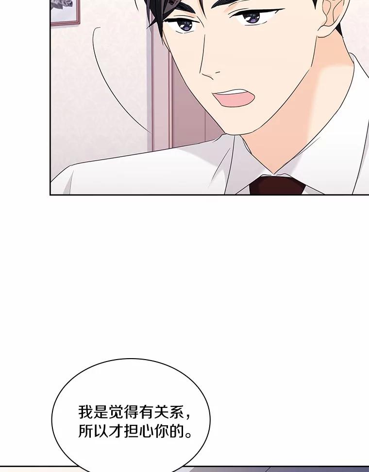《爱情，进行时》45.思念之情 第66页
