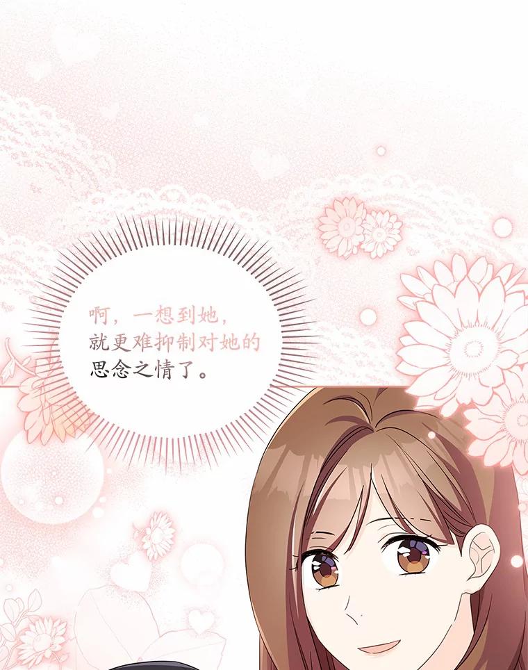 《爱情，进行时》45.思念之情 第19页
