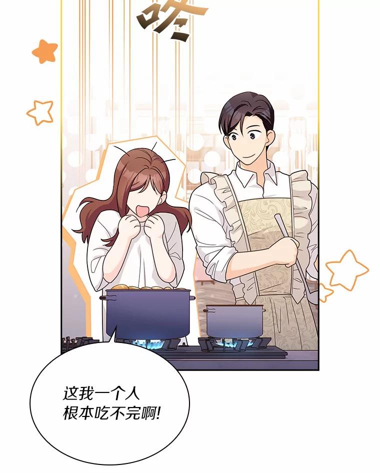 《爱情，进行时》45.思念之情 第86页