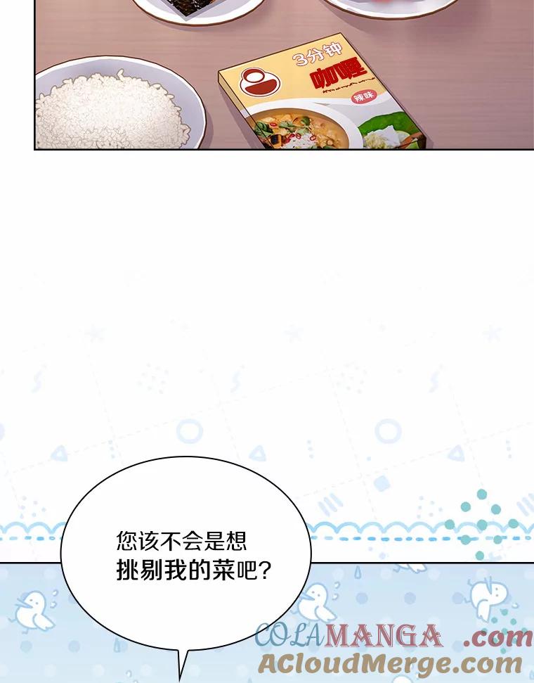 《爱情，进行时》45.思念之情 第57页