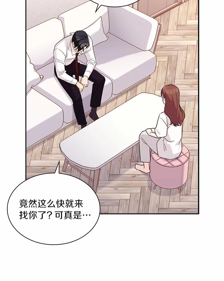 《爱情，进行时》46.妈妈的设计 第24页