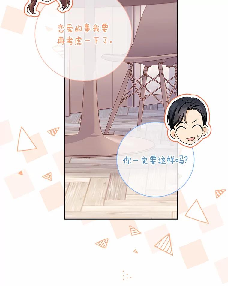 《爱情，进行时》46.妈妈的设计 第8页