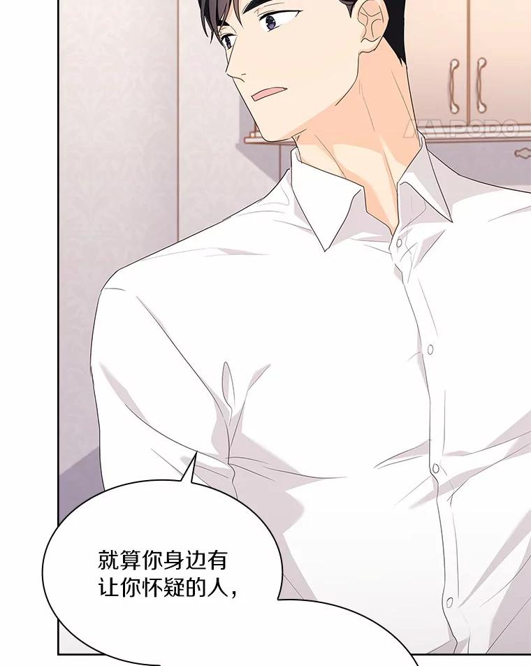 《爱情，进行时》46.妈妈的设计 第11页