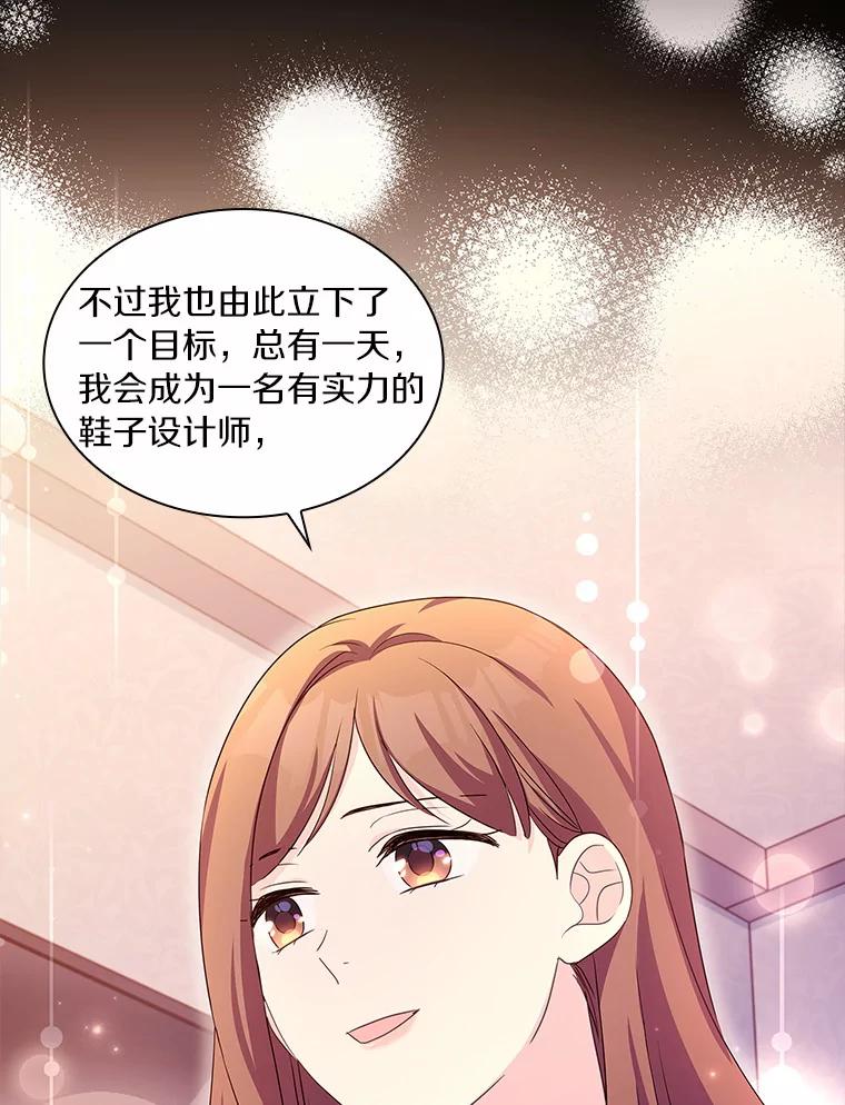 《爱情，进行时》46.妈妈的设计 第75页
