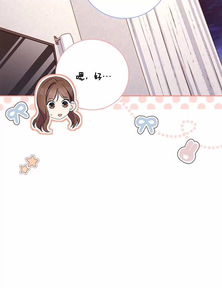 《爱情，进行时》46.妈妈的设计 第40页