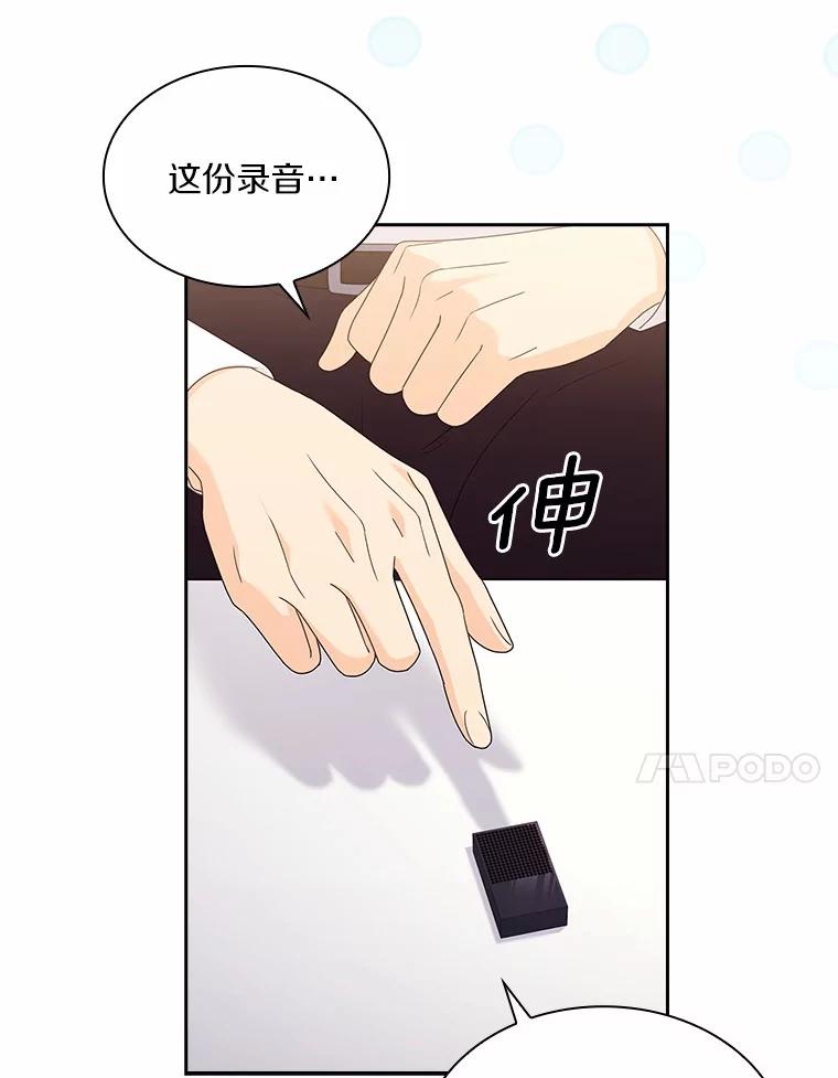《爱情，进行时》46.妈妈的设计 第38页