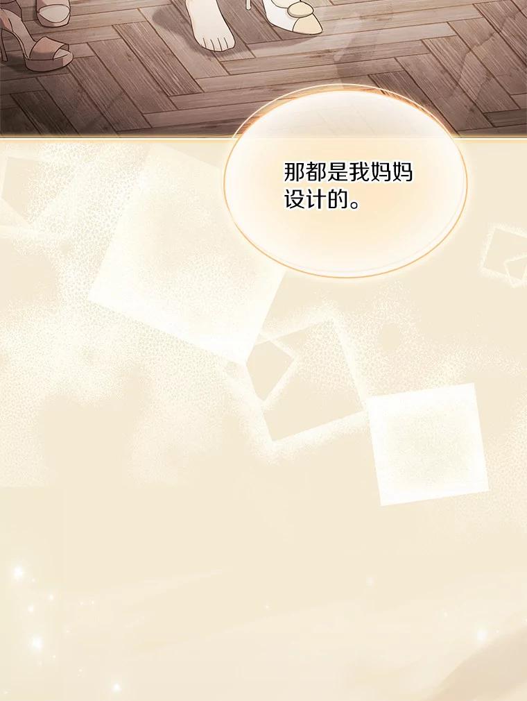 《爱情，进行时》46.妈妈的设计 第62页