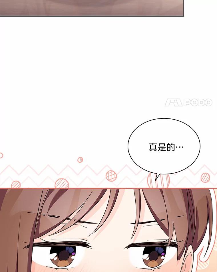 《爱情，进行时》46.妈妈的设计 第4页