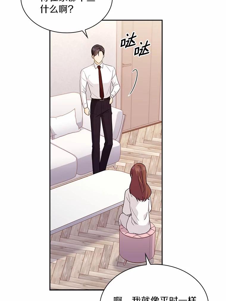 《爱情，进行时》46.妈妈的设计 第43页