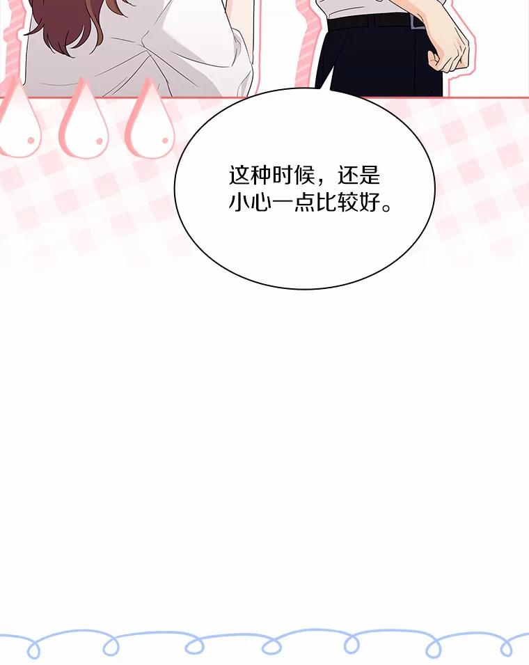《爱情，进行时》46.妈妈的设计 第15页