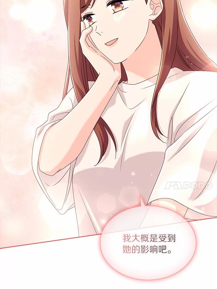 《爱情，进行时》46.妈妈的设计 第51页