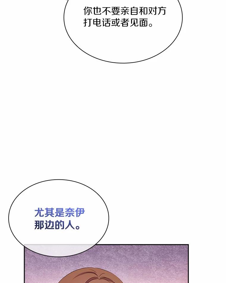 《爱情，进行时》46.妈妈的设计 第12页