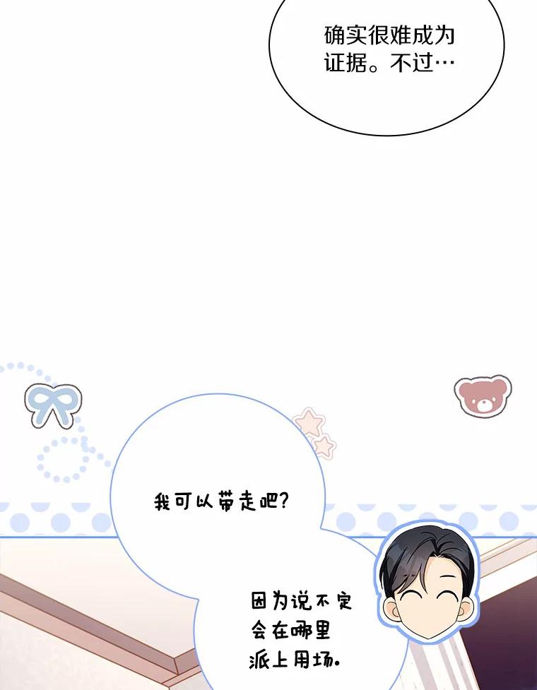 《爱情，进行时》46.妈妈的设计 第39页