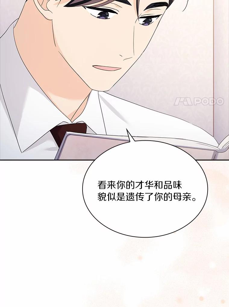 《爱情，进行时》46.妈妈的设计 第104页