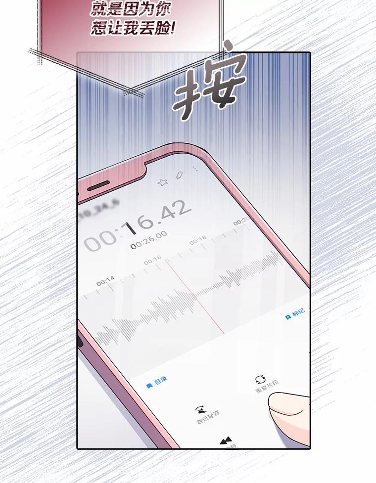 《爱情，进行时》46.妈妈的设计 第31页