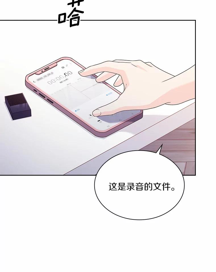 《爱情，进行时》46.妈妈的设计 第27页