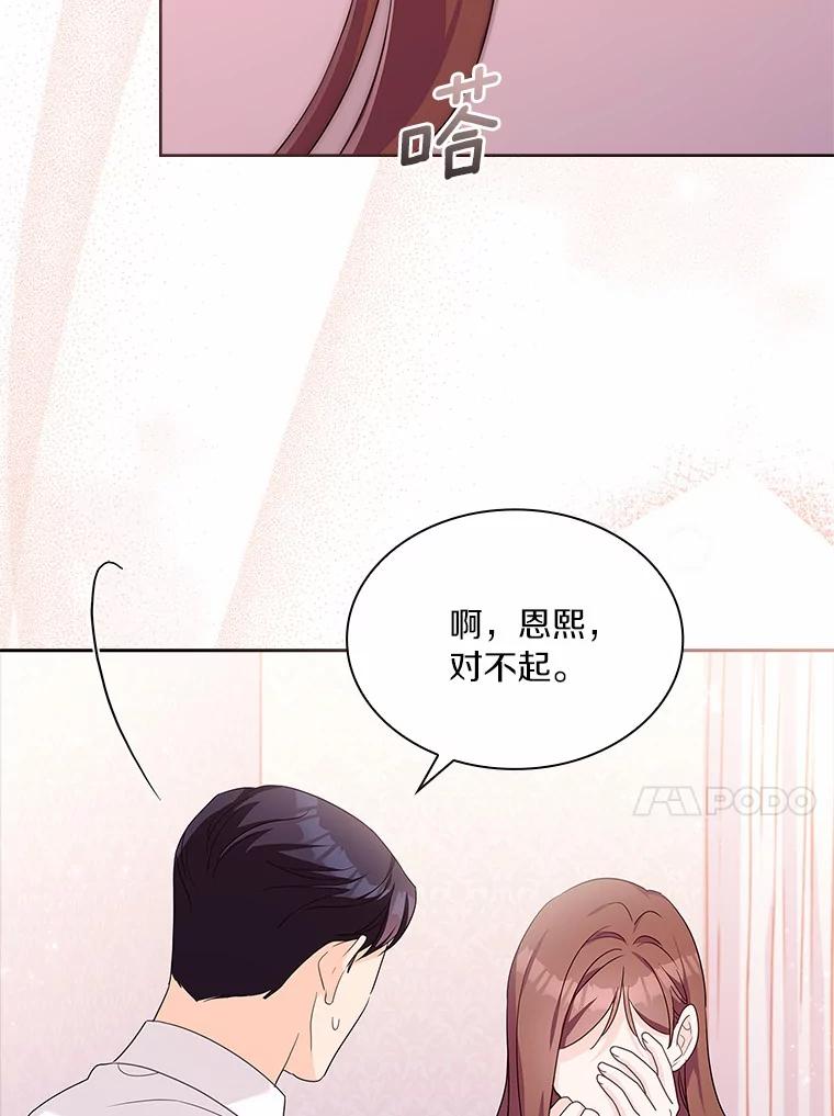 《爱情，进行时》46.妈妈的设计 第110页