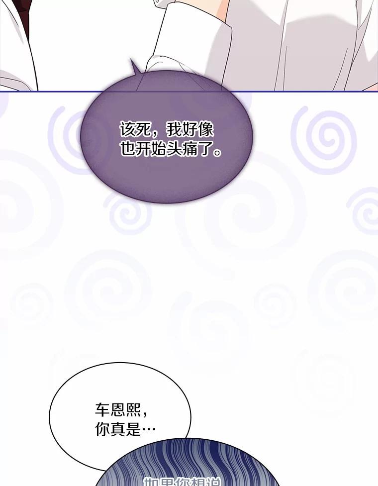 《爱情，进行时》46.妈妈的设计 第34页