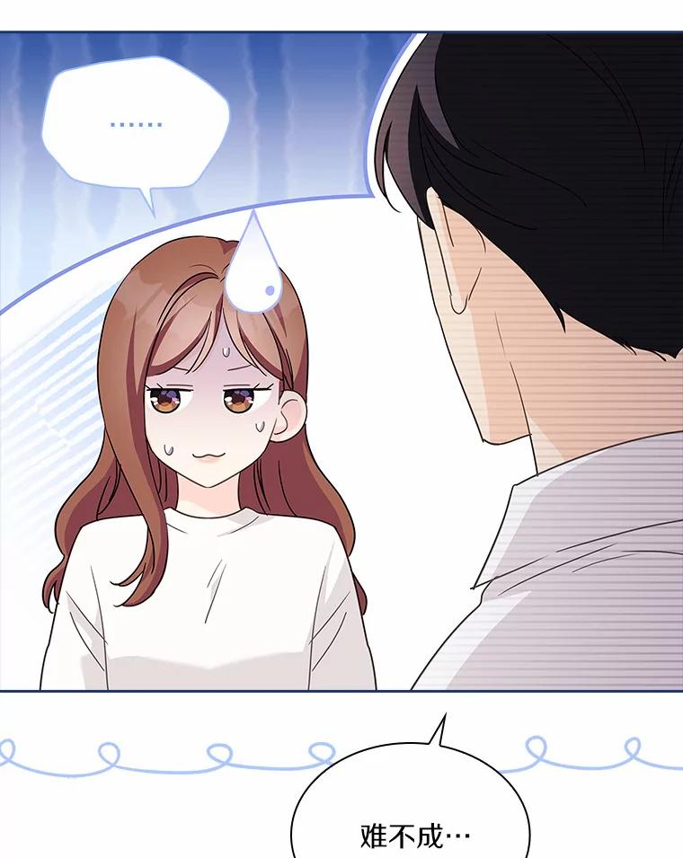 《爱情，进行时》46.妈妈的设计 第16页