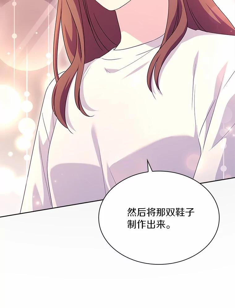 《爱情，进行时》46.妈妈的设计 第76页