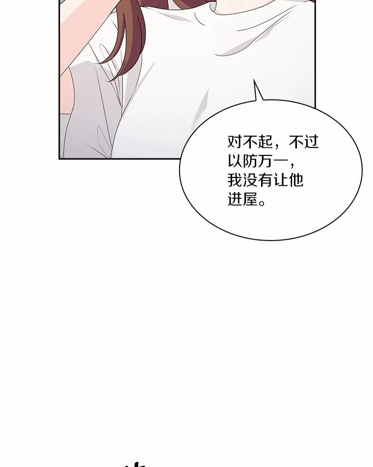 《爱情，进行时》46.妈妈的设计 第26页