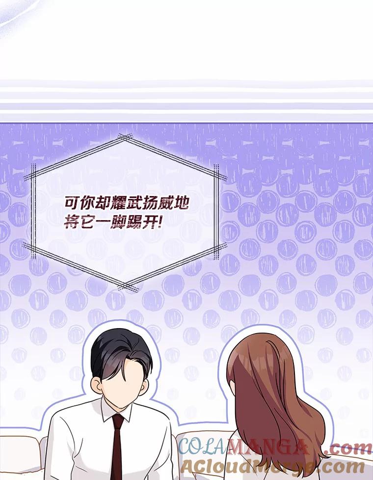 《爱情，进行时》46.妈妈的设计 第29页