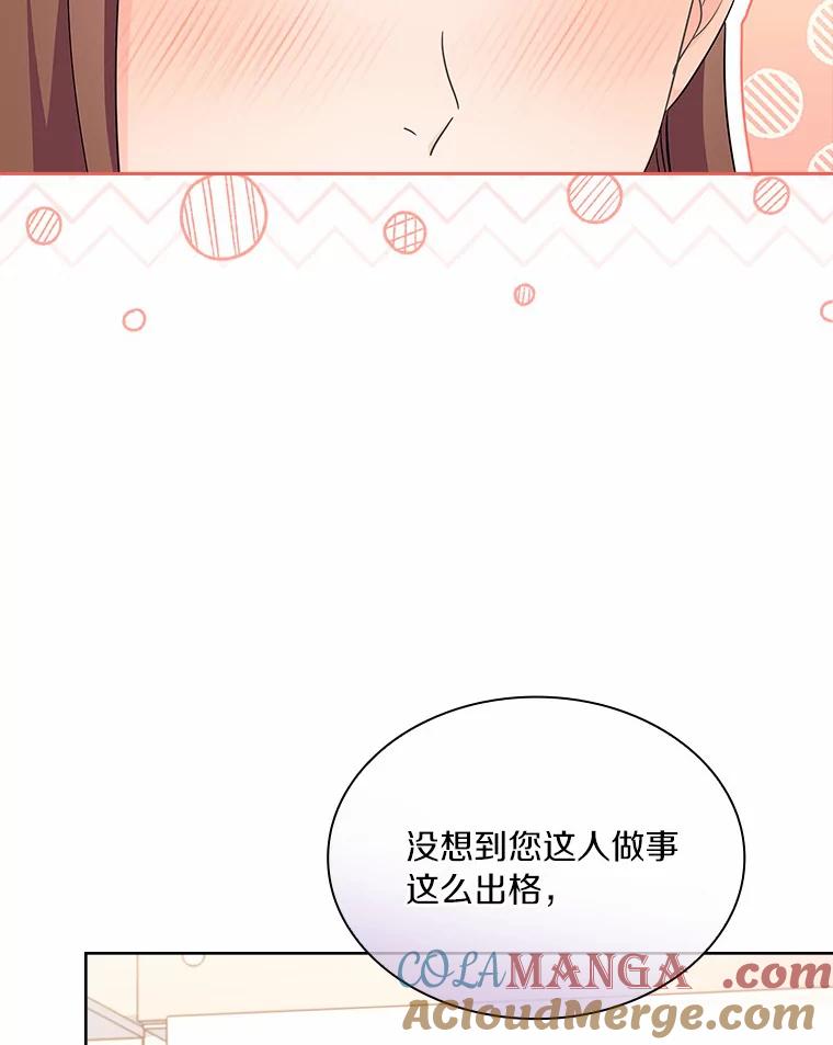 《爱情，进行时》46.妈妈的设计 第5页