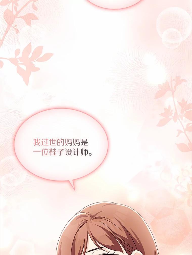 《爱情，进行时》46.妈妈的设计 第50页