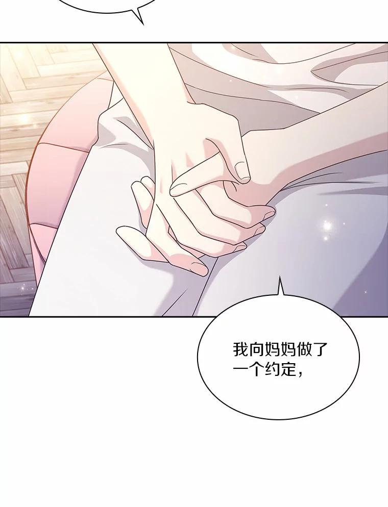 《爱情，进行时》46.妈妈的设计 第70页