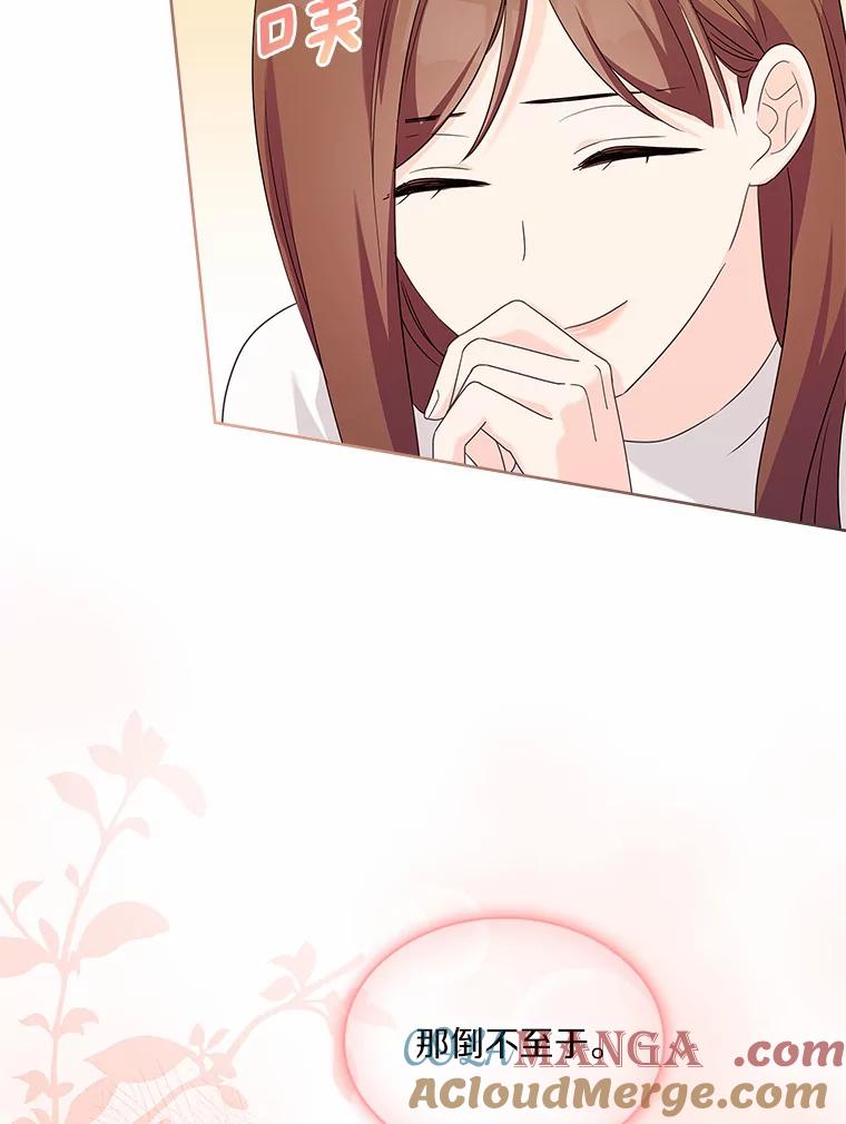 《爱情，进行时》46.妈妈的设计 第49页