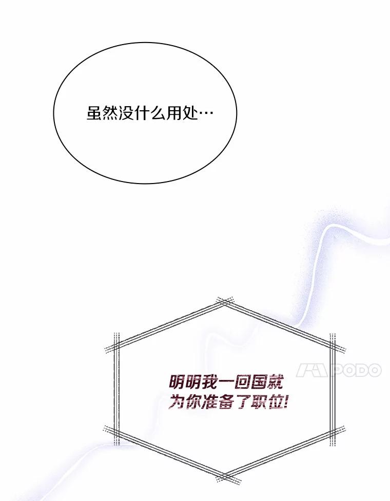 《爱情，进行时》46.妈妈的设计 第28页