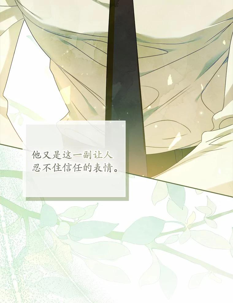 《爱情，进行时》46.妈妈的设计 第90页