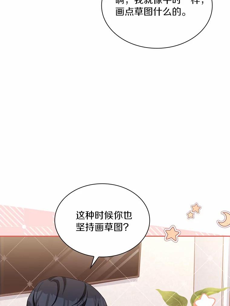 《爱情，进行时》46.妈妈的设计 第44页