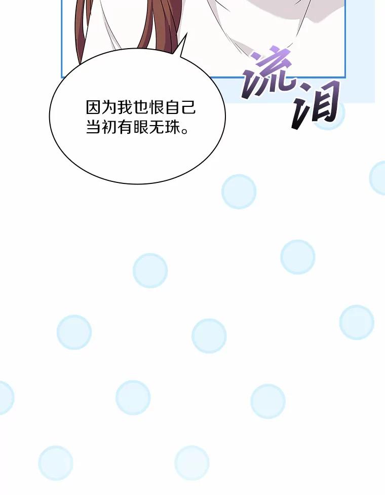 《爱情，进行时》46.妈妈的设计 第36页