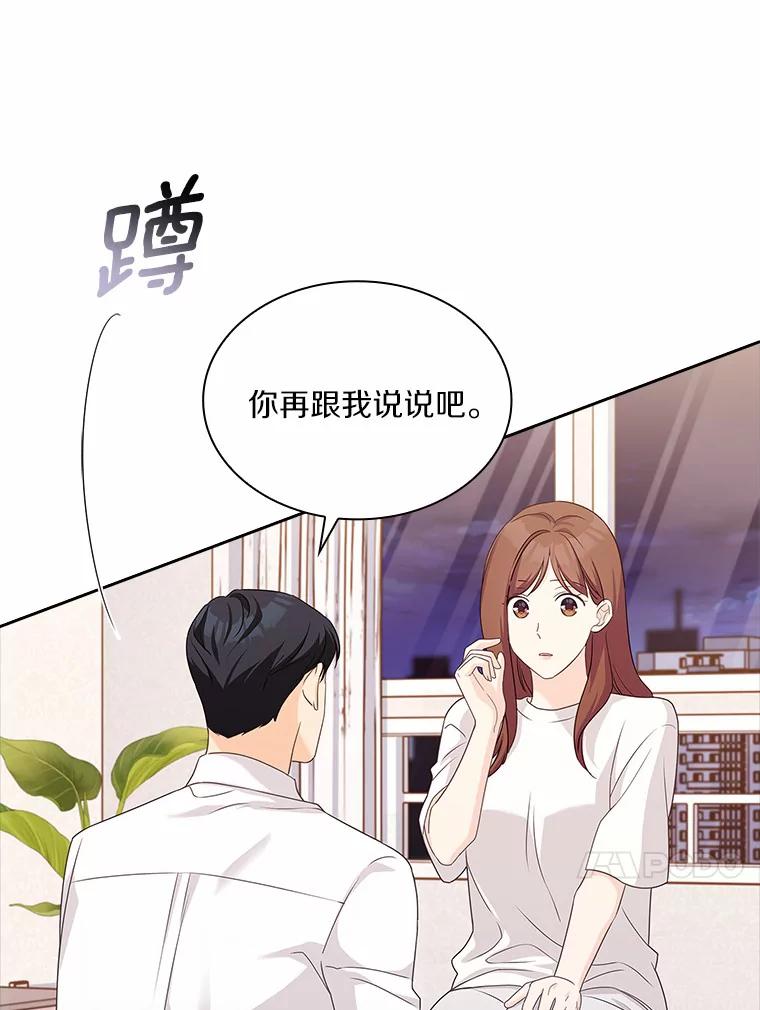 《爱情，进行时》46.妈妈的设计 第54页