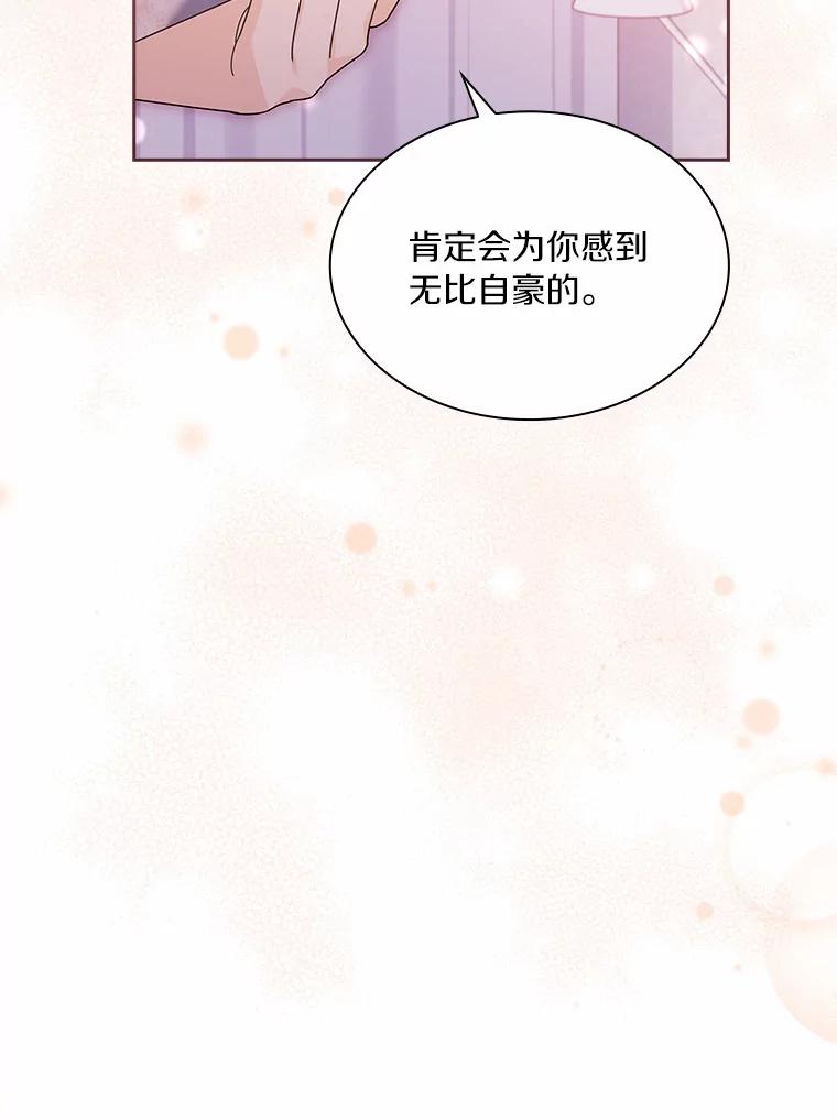 《爱情，进行时》46.妈妈的设计 第106页