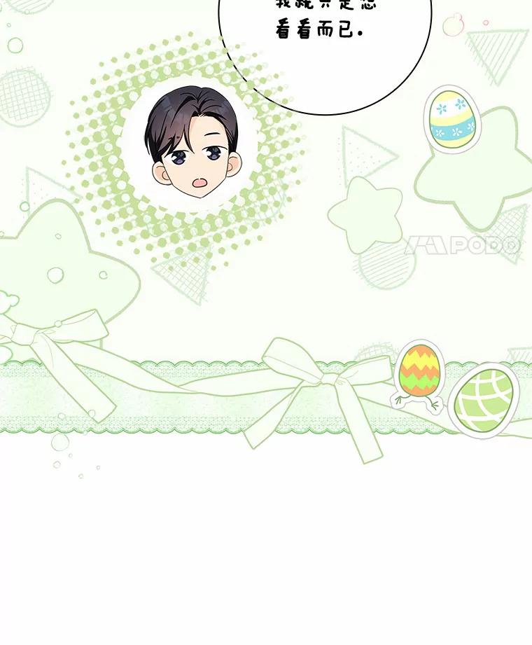 《爱情，进行时》46.妈妈的设计 第84页