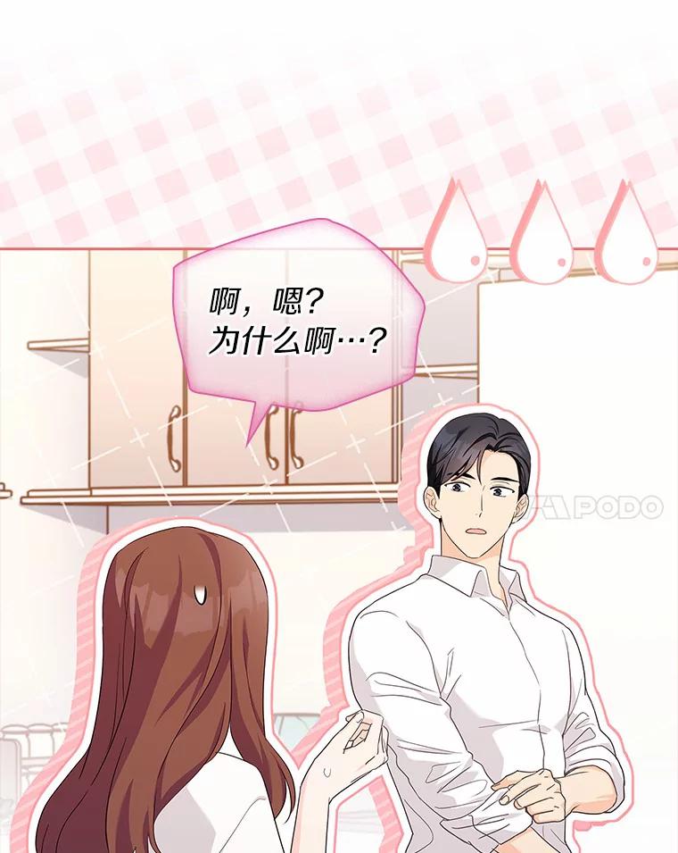 《爱情，进行时》46.妈妈的设计 第14页