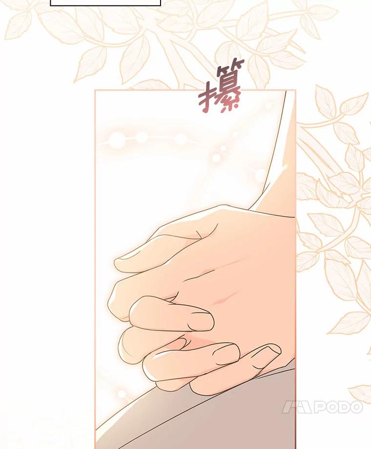 《爱情，进行时》46.妈妈的设计 第87页