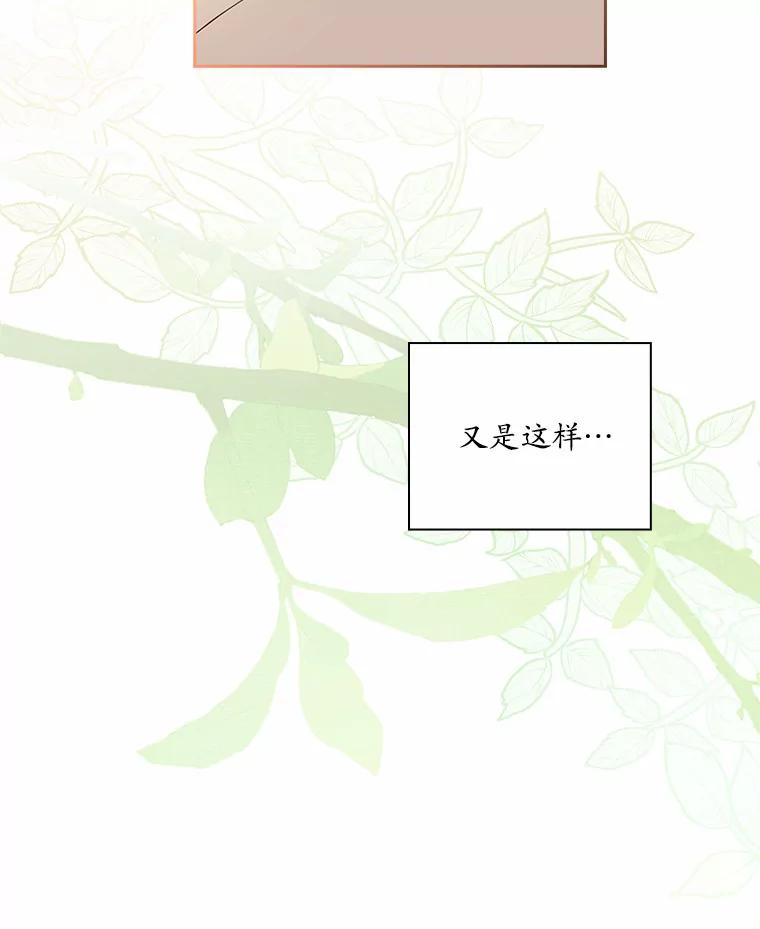 《爱情，进行时》46.妈妈的设计 第88页